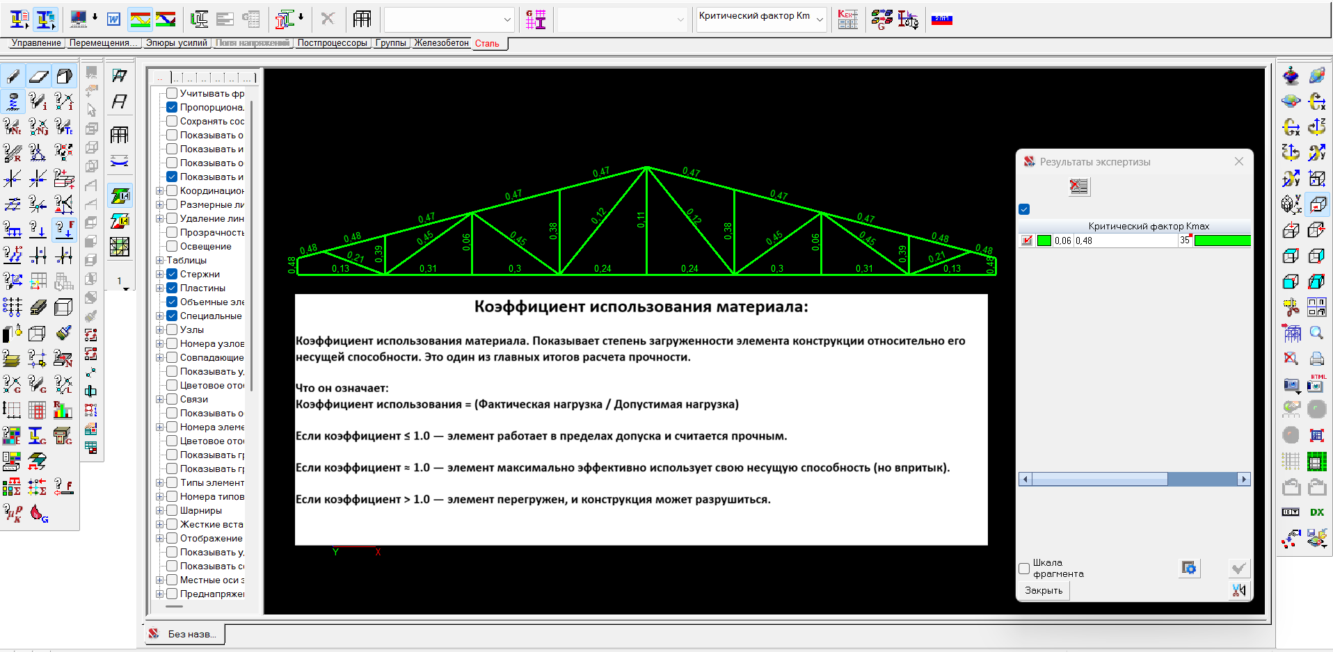 коэффициент использования материала элементов фермы