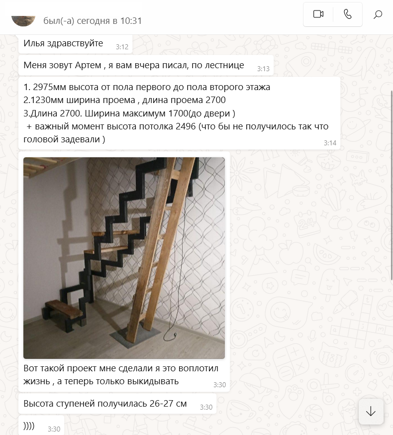 переписка с заказчиком о проблемной лестнице и неудобных ступенях