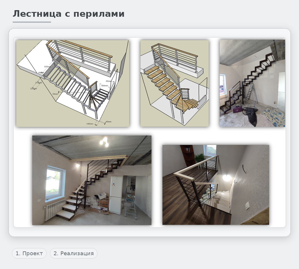 лестница с перилами проект фото монтажа и готовая реализация