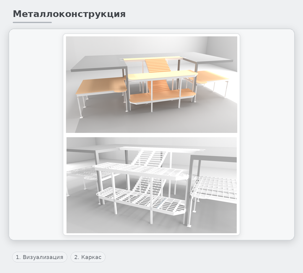 металлоконструкция 3d модель и схема каркаса