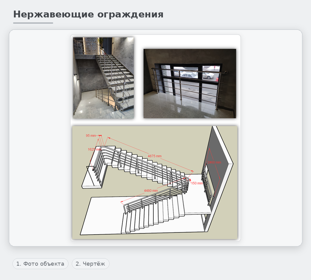 нержавеющие ограждения для лестницы фото реализации и проектный чертеж