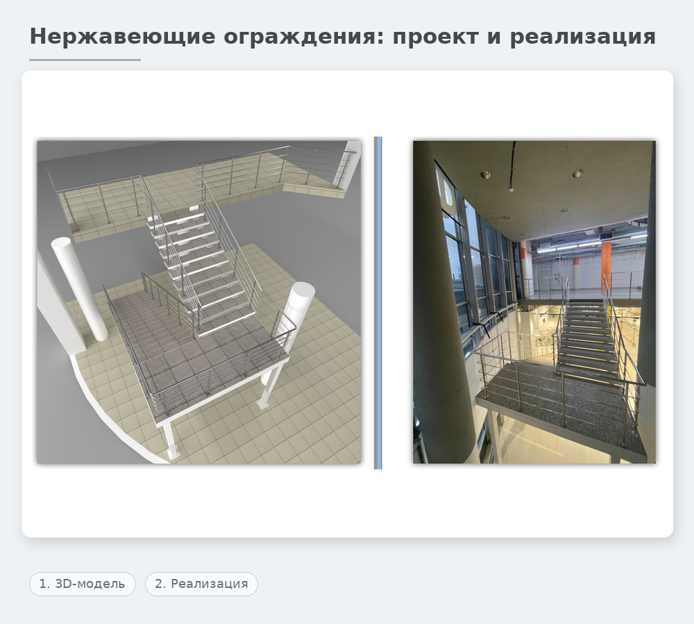 нержавеющие ограждения проект и реализация