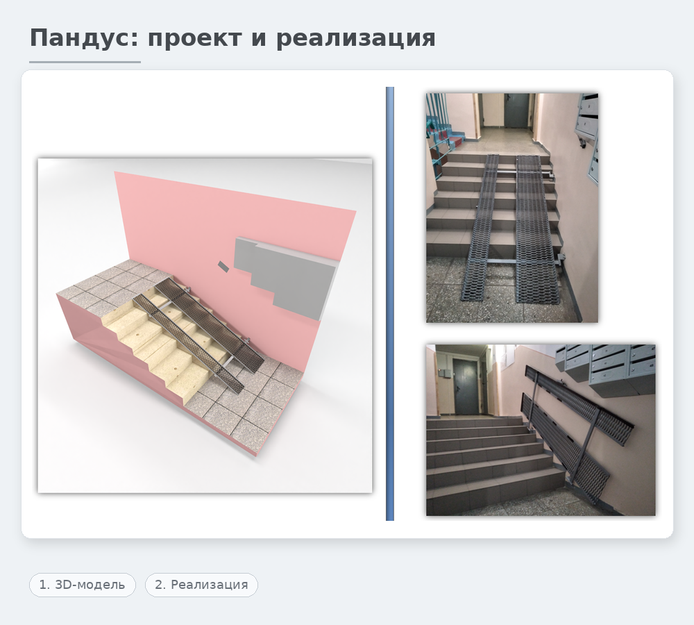 пандус металлический проект 3d модель и реализация