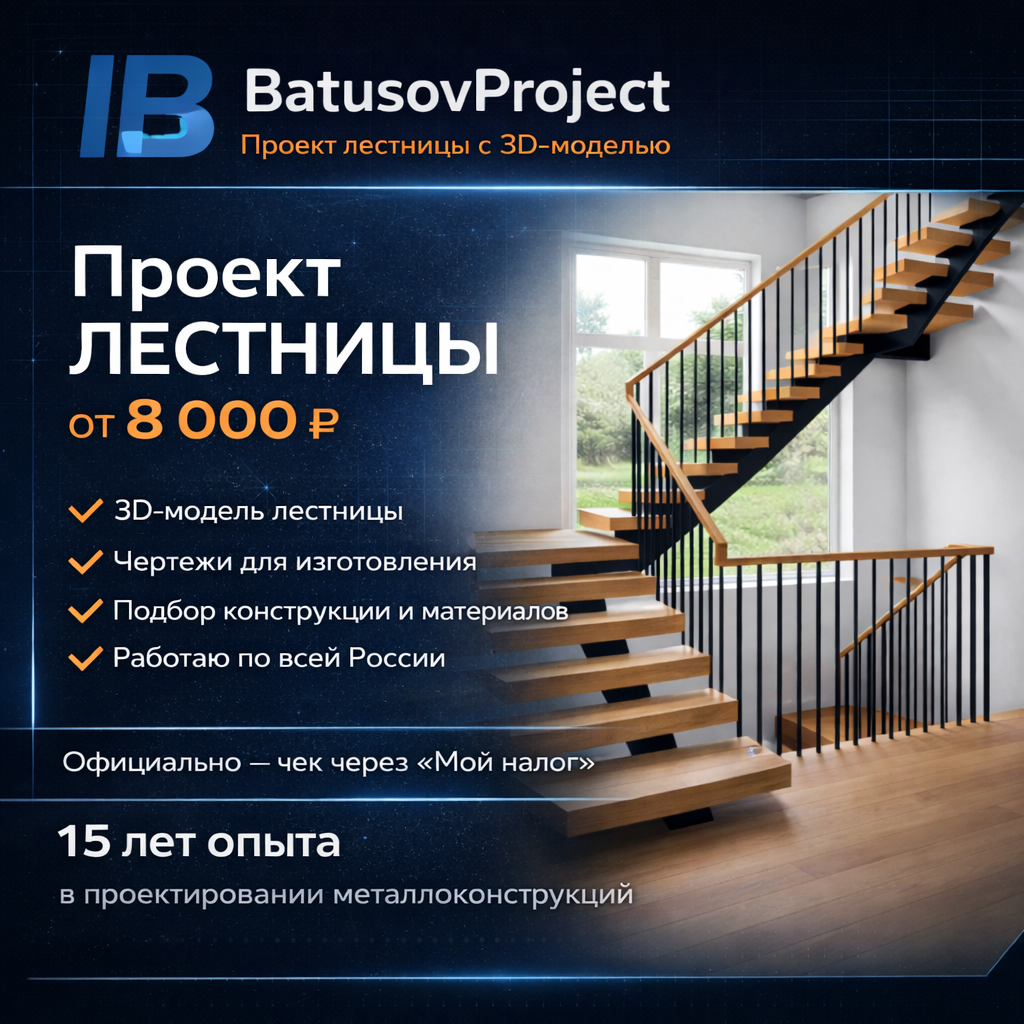 проект лестницы на металлокаркасе с 3d моделью и рабочими чертежами