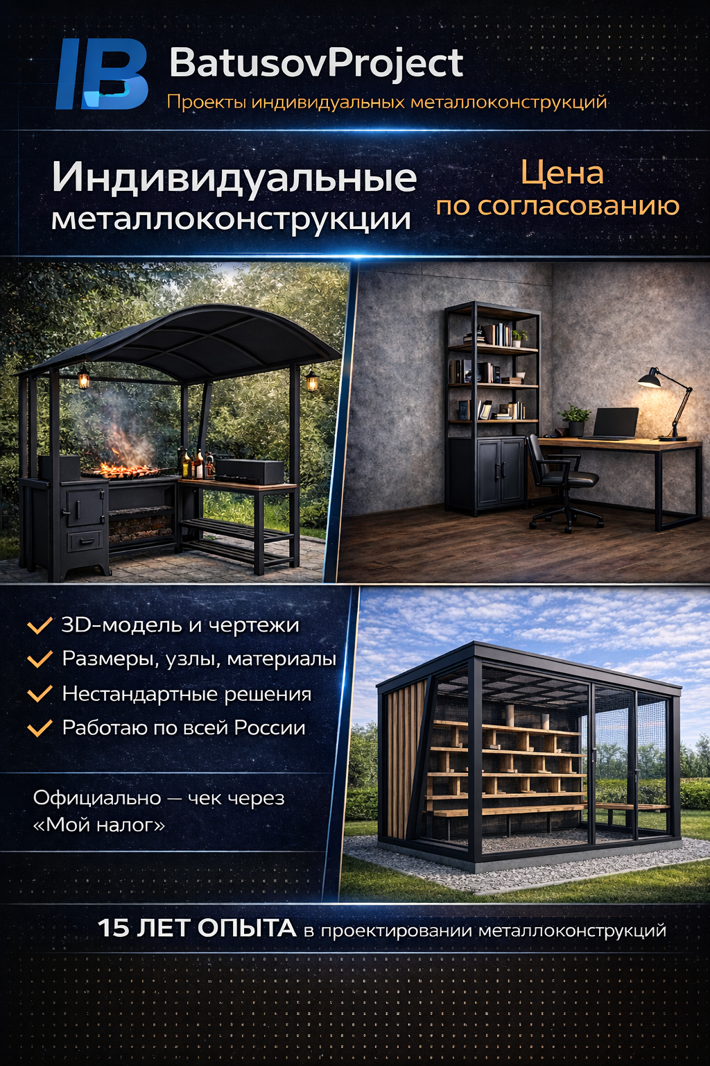 проект металлоконструкций 3d модель чертежи и расчеты