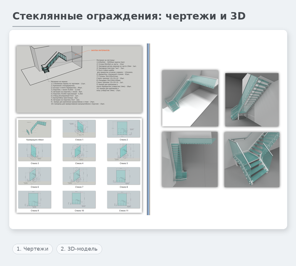 стеклянные ограждения чертежи раскладка стекла и 3d модель