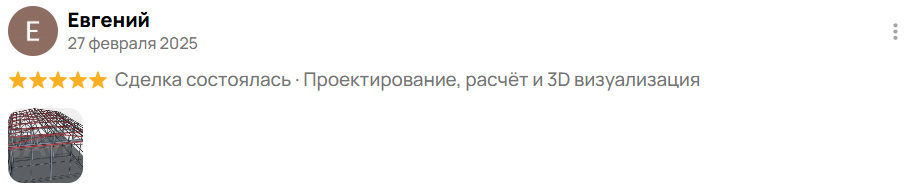 отзыв 15 клиента о проектировании BatusovProject