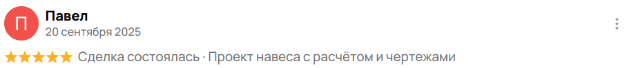 отзыв 27 клиента о проектировании BatusovProject