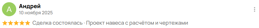 отзыв 29 клиента о проектировании BatusovProject