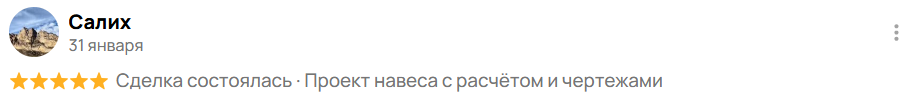 отзыв 31 клиента о проектировании BatusovProject