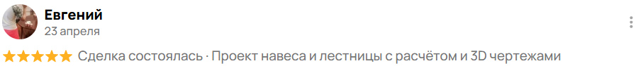 отзыв 36 клиента о проектировании BatusovProject