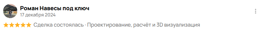 отзыв 6 клиента о проектировании BatusovProject